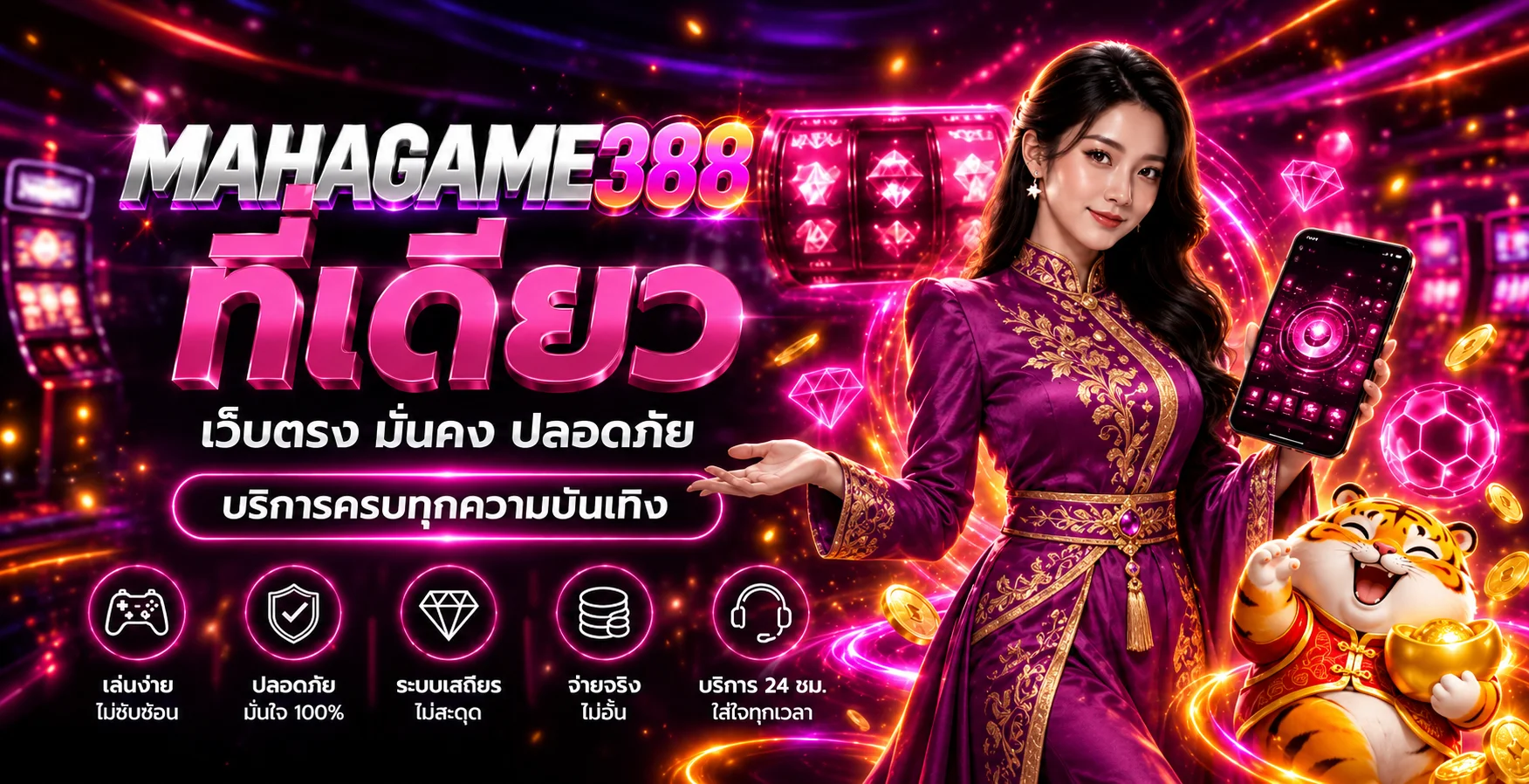 ภาพประกอบ mahagame388 สล็อตออนไลน์ คู่มือเลือกเกมและทดลองระบบ
