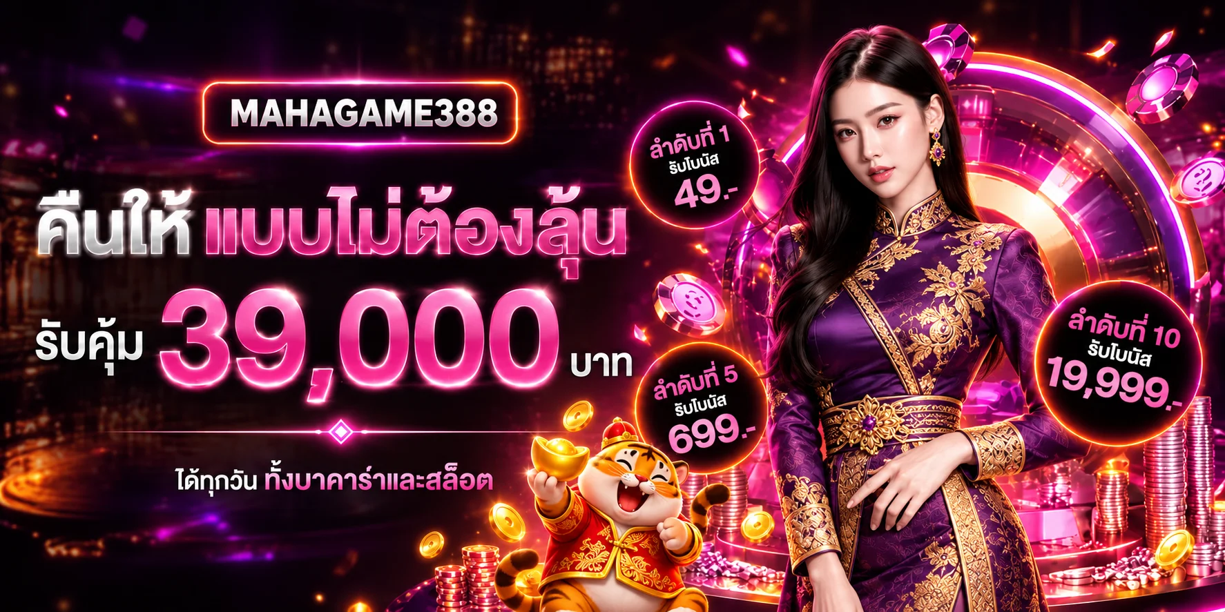 ภาพประกอบ mahagame388 ทางเข้า สมัคร และบริการออนไลน์ครบในที่เดียว