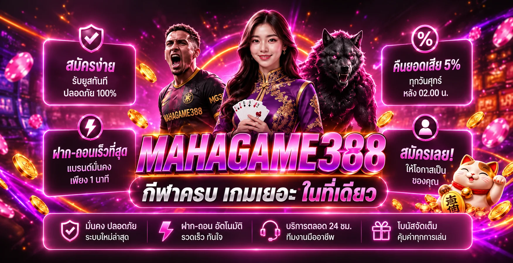 ภาพประกอบ mahagame388 ทางเข้า สมัคร และบริการออนไลน์ครบในที่เดียว